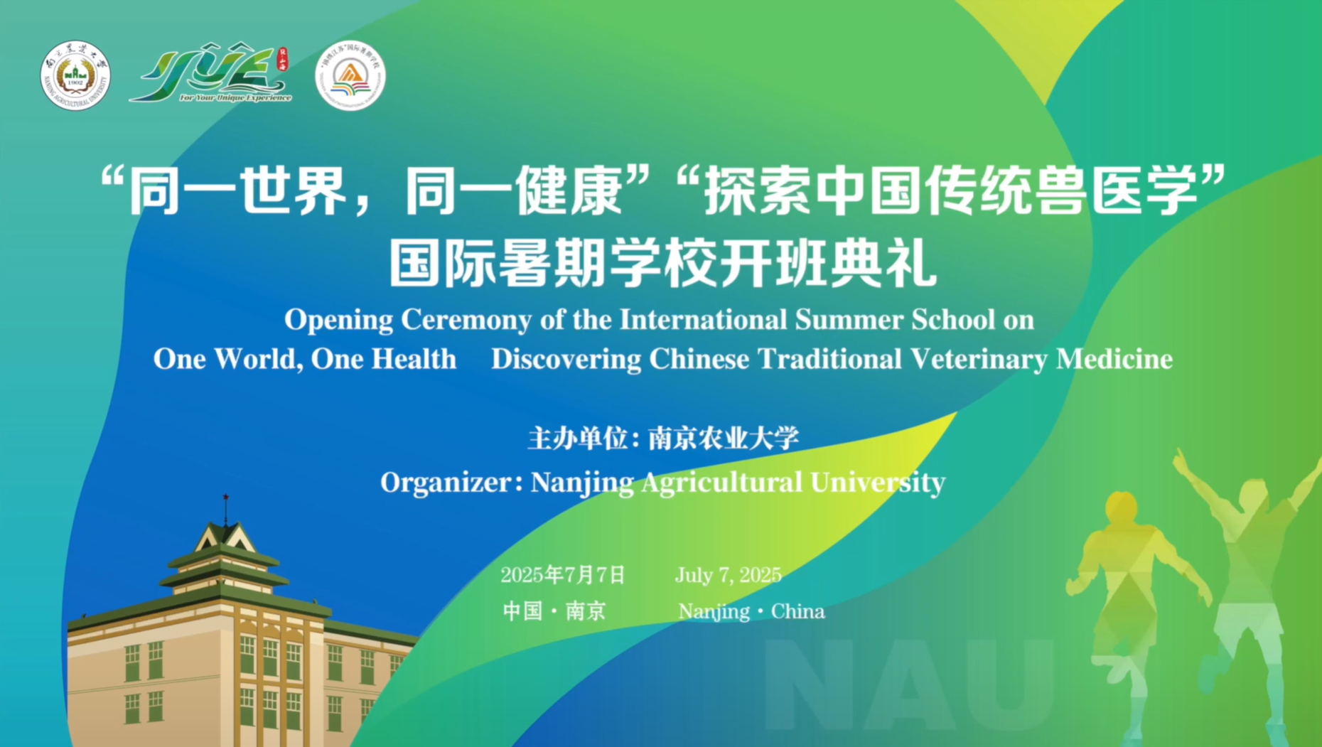 2025 International Summer School